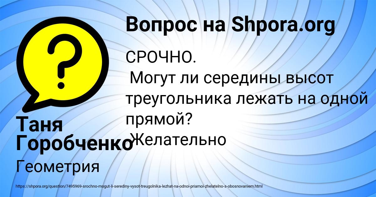 Картинка с текстом вопроса от пользователя Таня Горобченко
