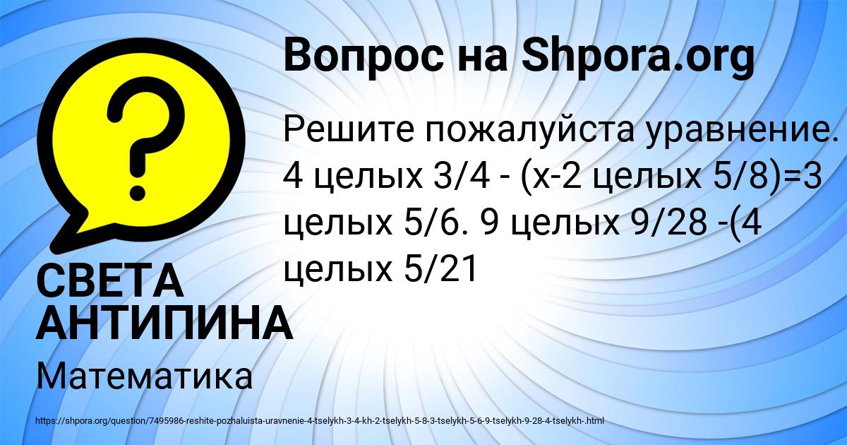 Картинка с текстом вопроса от пользователя СВЕТА АНТИПИНА