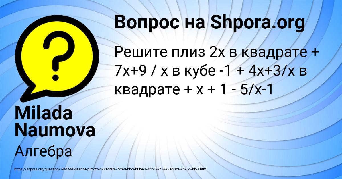 Картинка с текстом вопроса от пользователя Milada Naumova