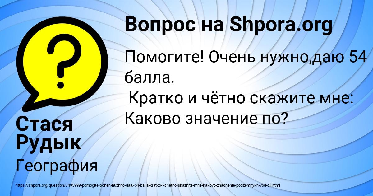 Картинка с текстом вопроса от пользователя Стася Рудык