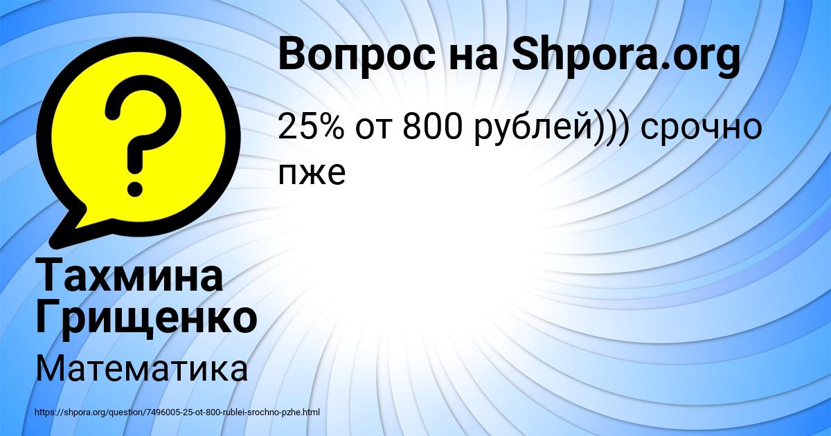 Картинка с текстом вопроса от пользователя Тахмина Грищенко