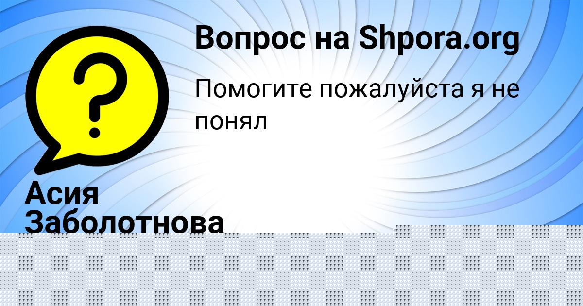 Картинка с текстом вопроса от пользователя елина Мельник