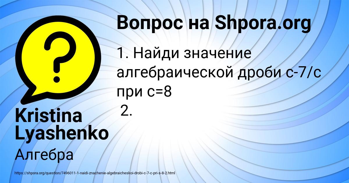 Картинка с текстом вопроса от пользователя Kristina Lyashenko