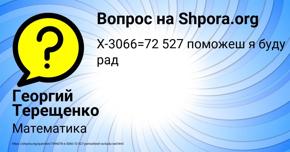 Картинка с текстом вопроса от пользователя Георгий Терещенко