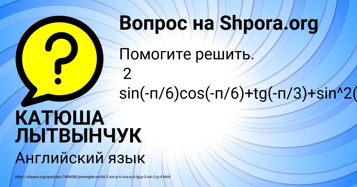 Картинка с текстом вопроса от пользователя КАТЮША ЛЫТВЫНЧУК