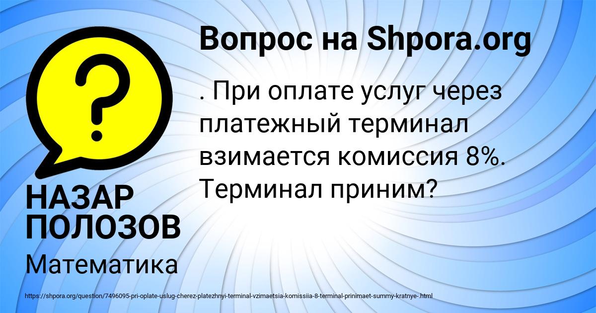 Картинка с текстом вопроса от пользователя НАЗАР ПОЛОЗОВ