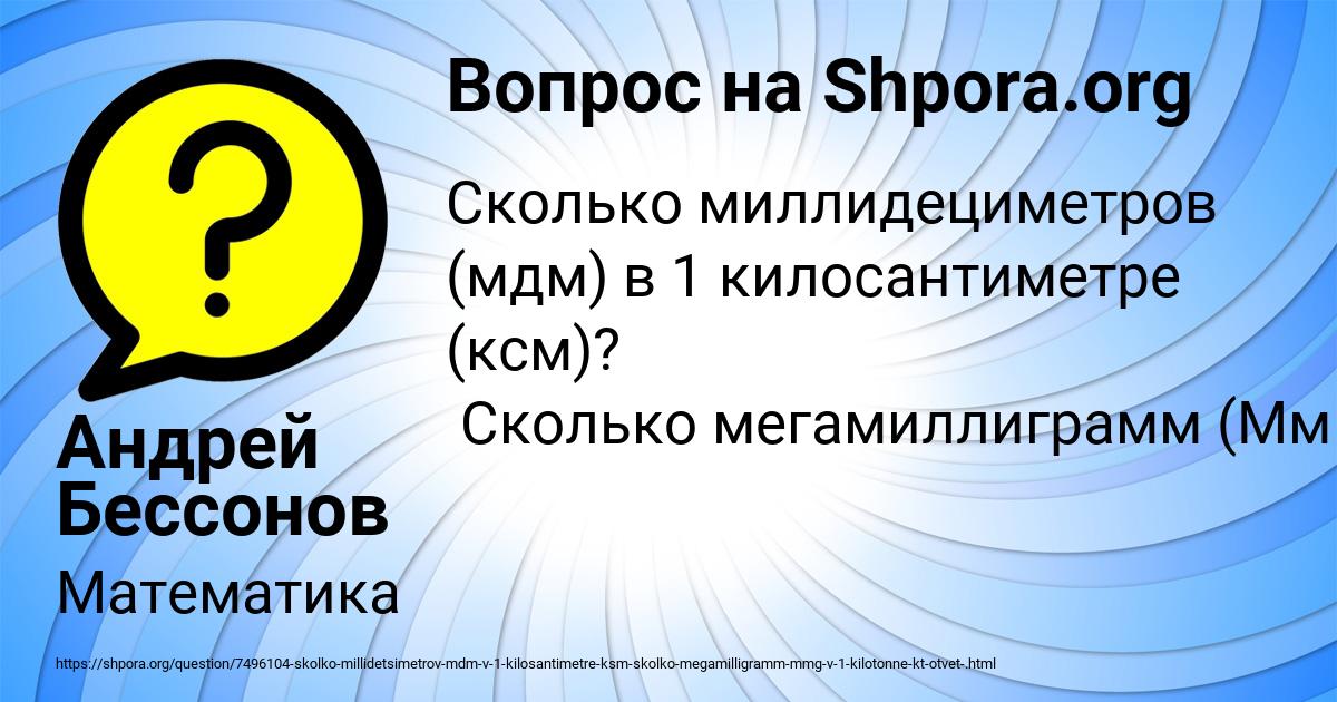 Картинка с текстом вопроса от пользователя Андрей Бессонов
