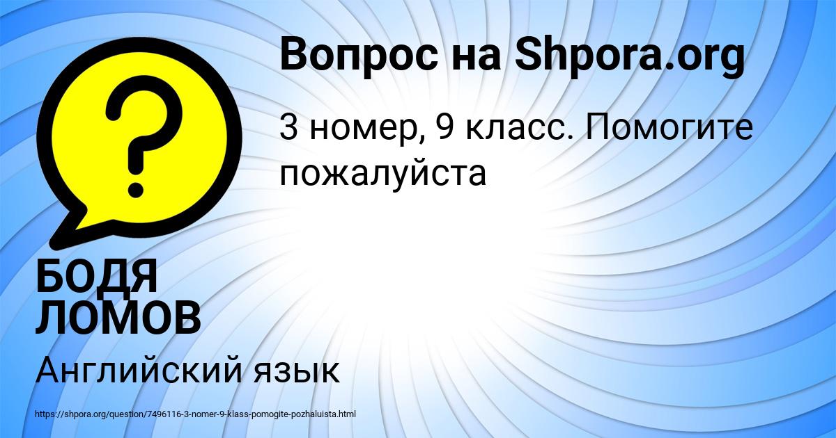 Картинка с текстом вопроса от пользователя БОДЯ ЛОМОВ