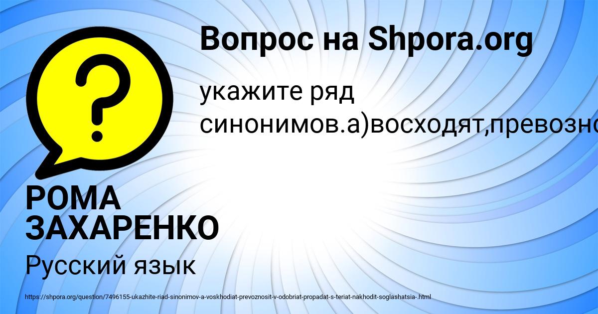 Картинка с текстом вопроса от пользователя РОМА ЗАХАРЕНКО