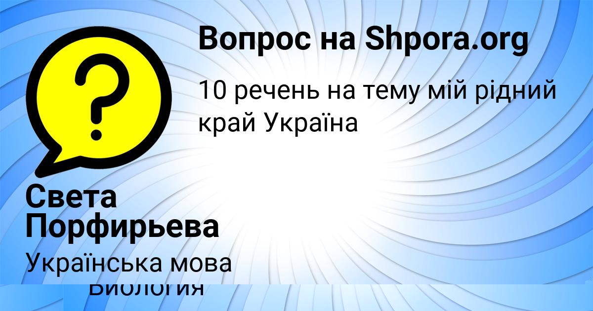 Картинка с текстом вопроса от пользователя Света Порфирьева