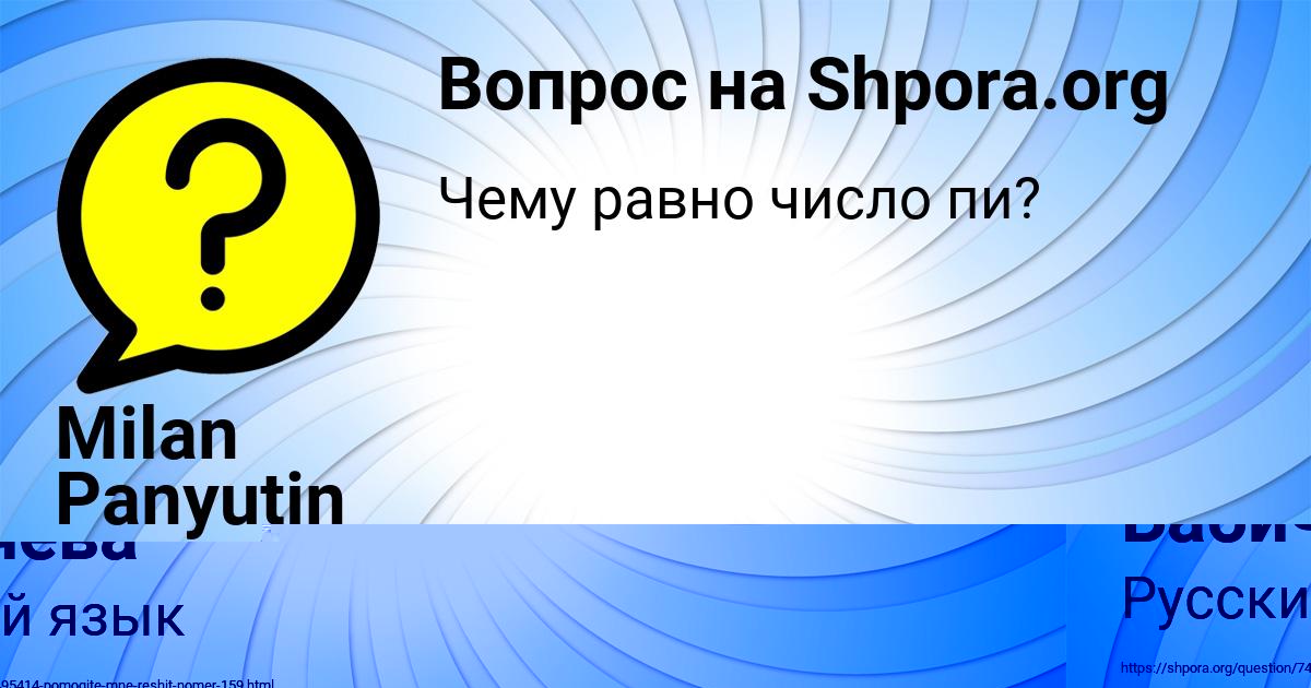 Картинка с текстом вопроса от пользователя Milan Panyutin