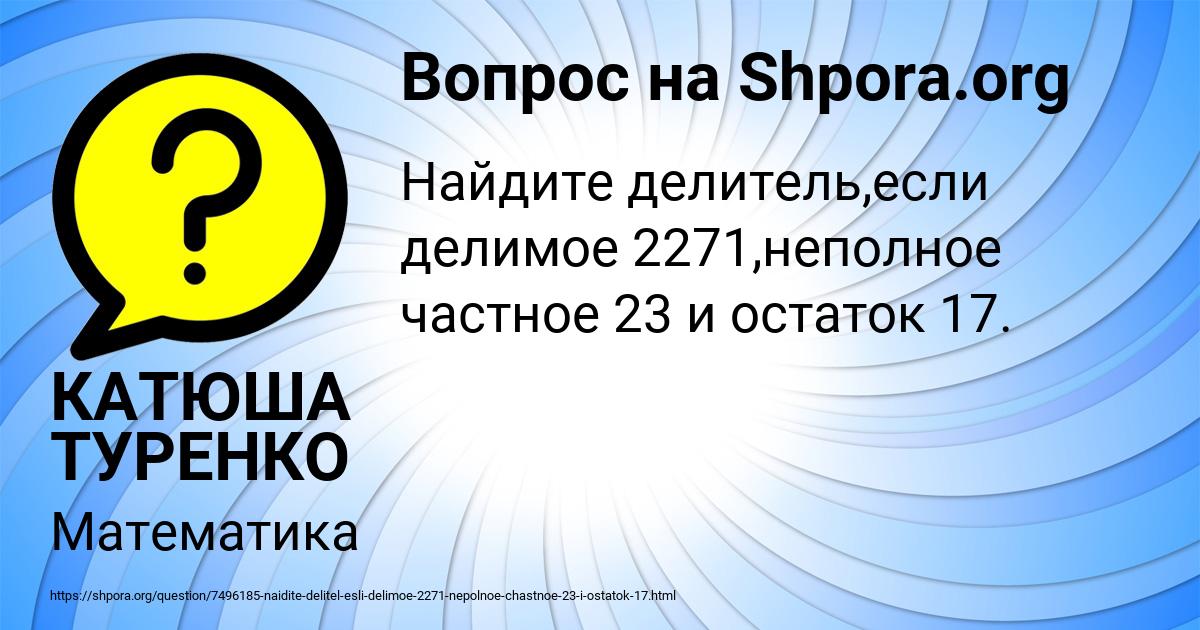 Картинка с текстом вопроса от пользователя КАТЮША ТУРЕНКО