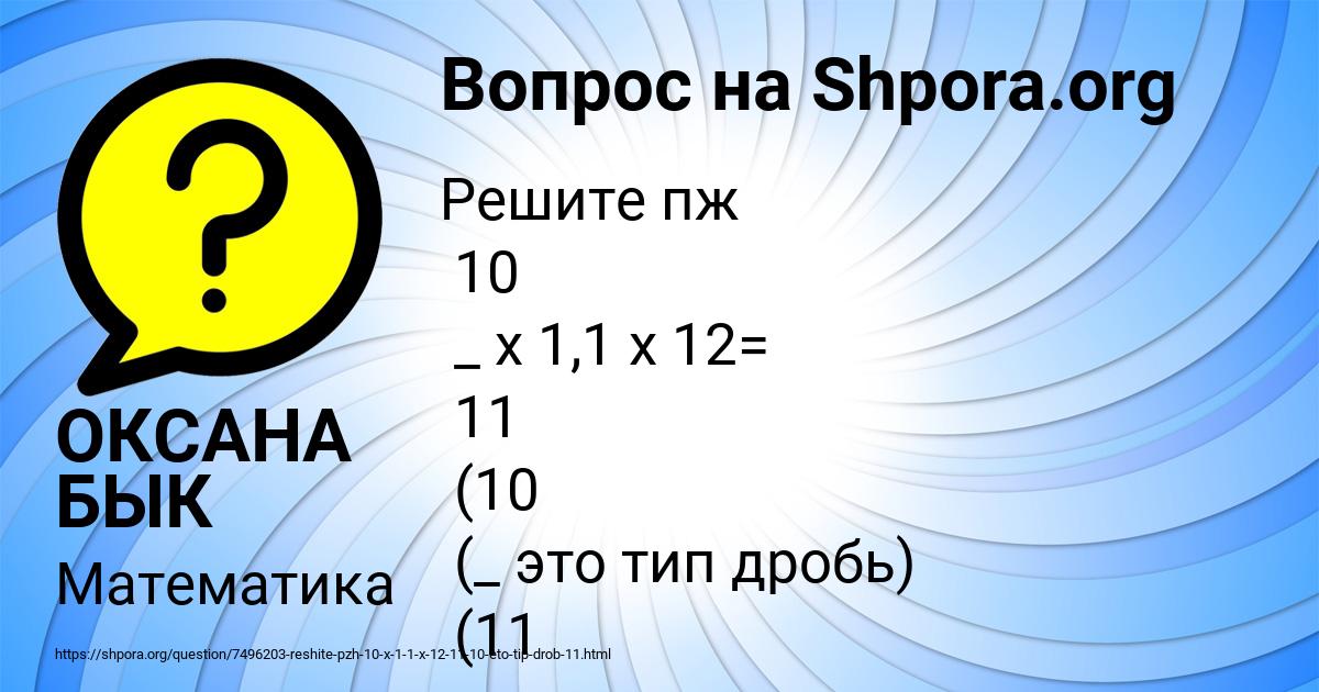 Картинка с текстом вопроса от пользователя ОКСАНА БЫК