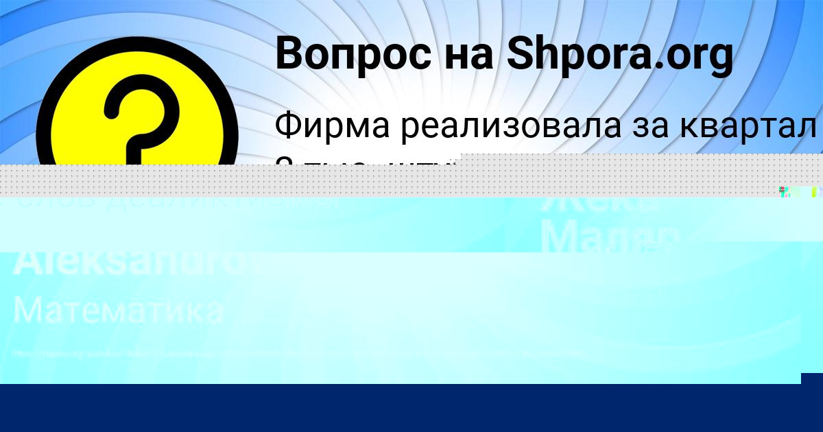 Картинка с текстом вопроса от пользователя Ksyusha Aleksandrovskaya