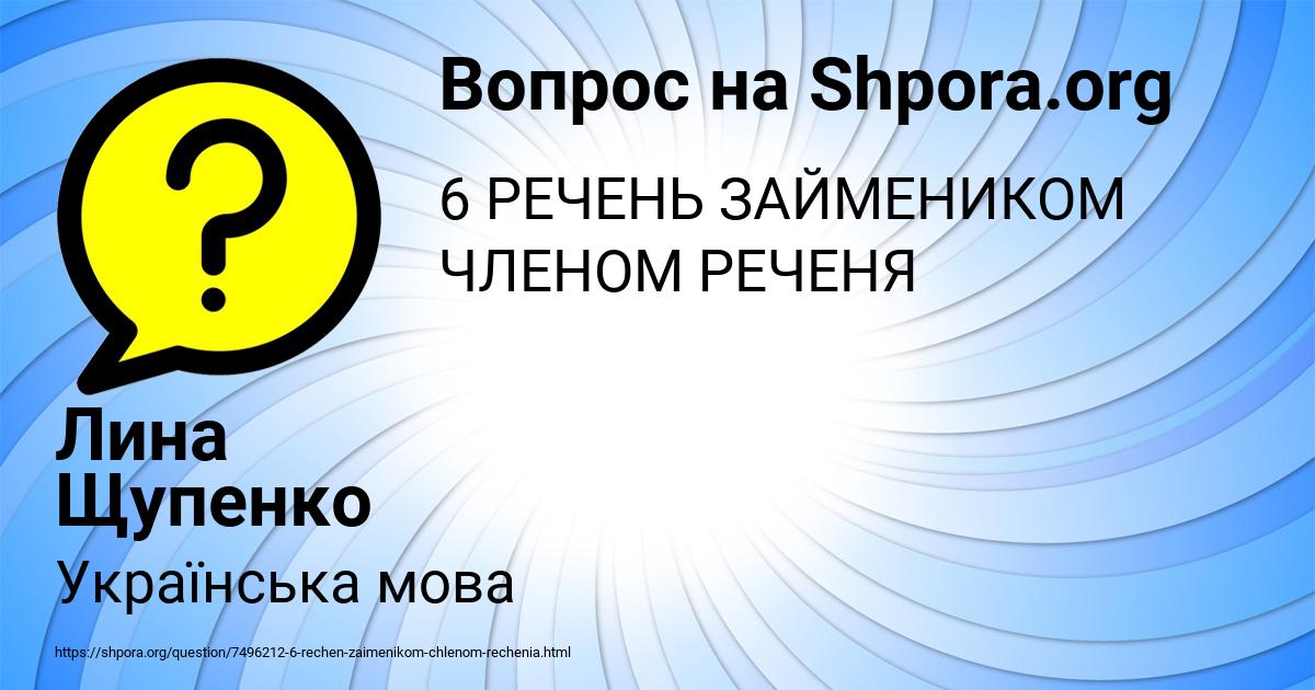 Картинка с текстом вопроса от пользователя Лина Щупенко