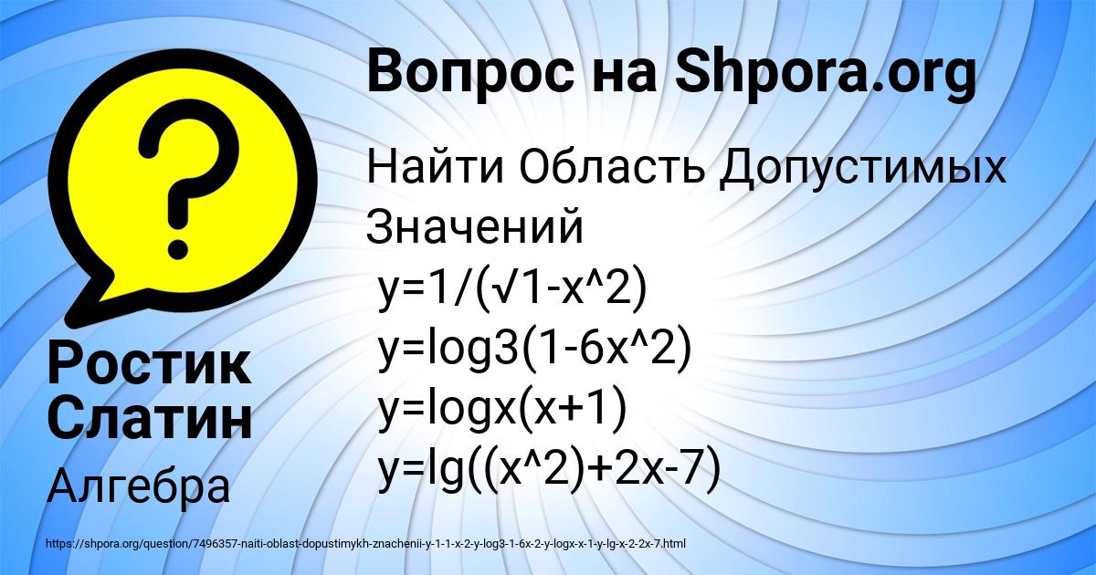 Картинка с текстом вопроса от пользователя Ростик Слатин