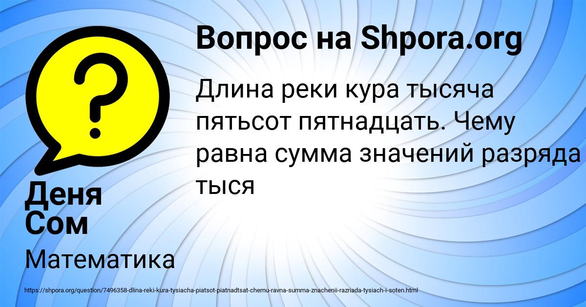 Картинка с текстом вопроса от пользователя Деня Сом