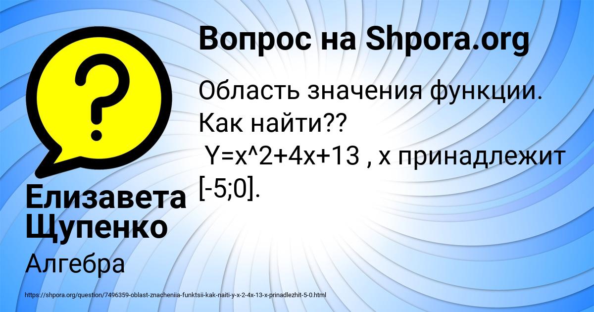 Картинка с текстом вопроса от пользователя Елизавета Щупенко