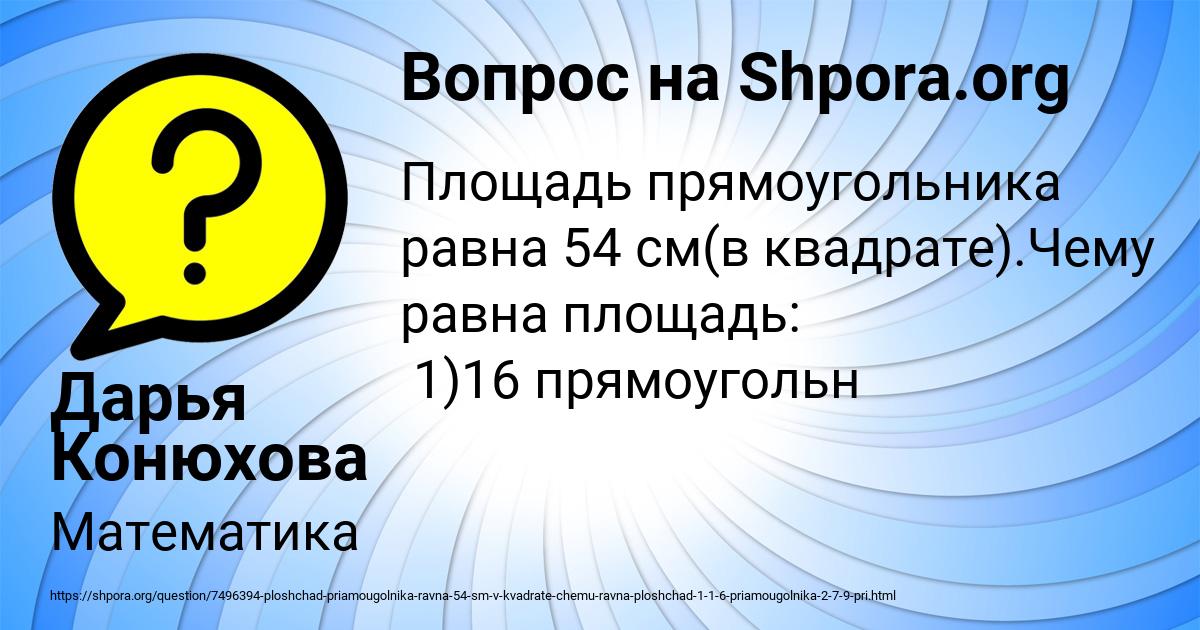 Картинка с текстом вопроса от пользователя Дарья Конюхова