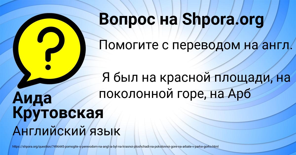 Картинка с текстом вопроса от пользователя Аида Крутовская