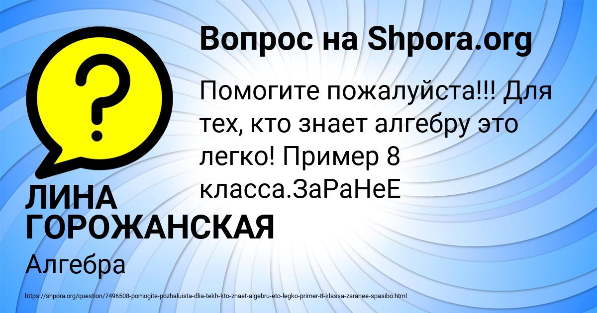 Картинка с текстом вопроса от пользователя ЛИНА ГОРОЖАНСКАЯ