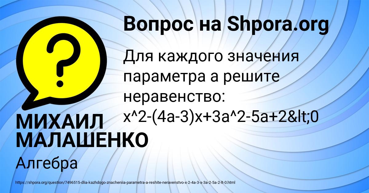 Картинка с текстом вопроса от пользователя МИХАИЛ МАЛАШЕНКО