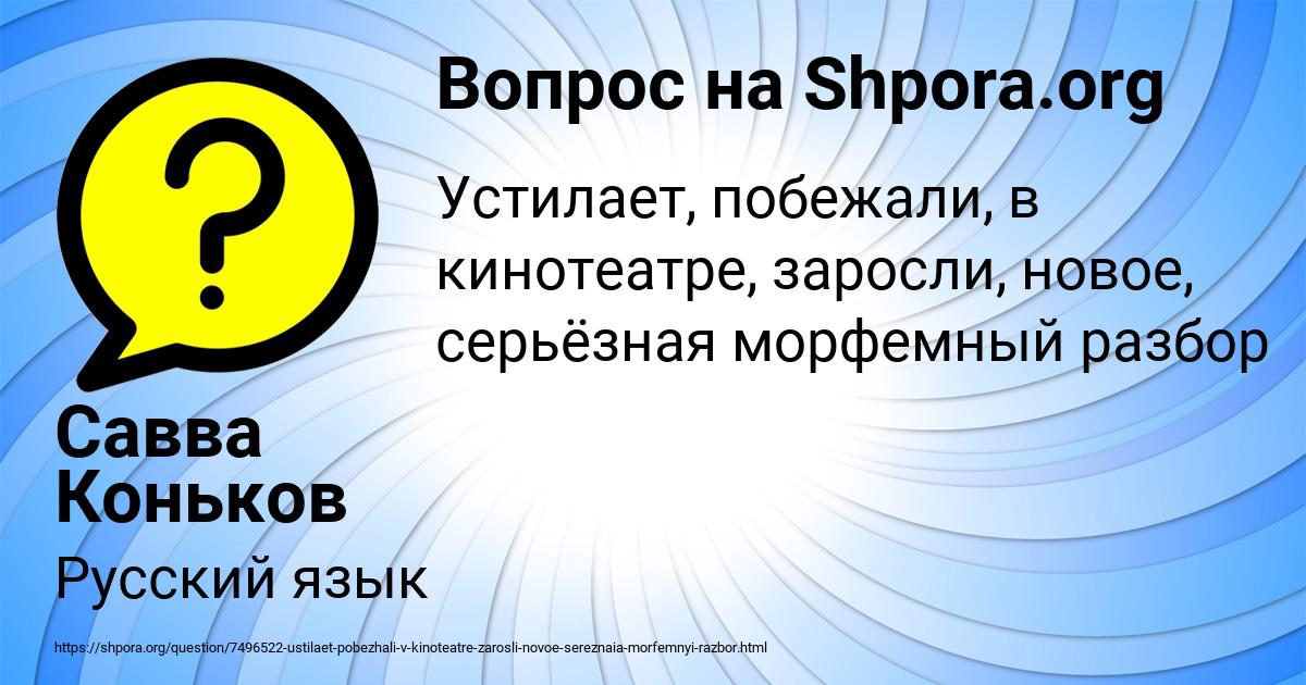 Картинка с текстом вопроса от пользователя Савва Коньков