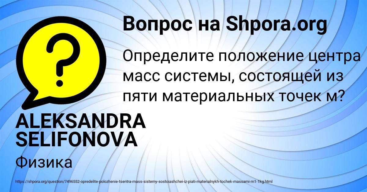 Картинка с текстом вопроса от пользователя ALEKSANDRA SELIFONOVA