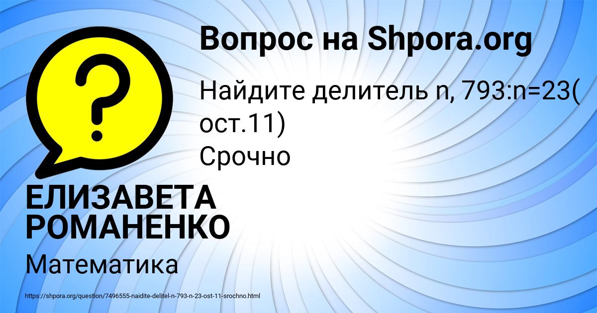 Картинка с текстом вопроса от пользователя ЕЛИЗАВЕТА РОМАНЕНКО