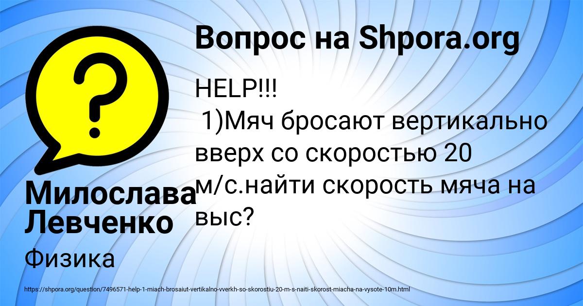 Картинка с текстом вопроса от пользователя Милослава Левченко