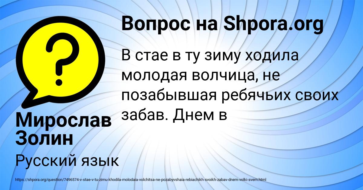 Картинка с текстом вопроса от пользователя Мирослав Золин