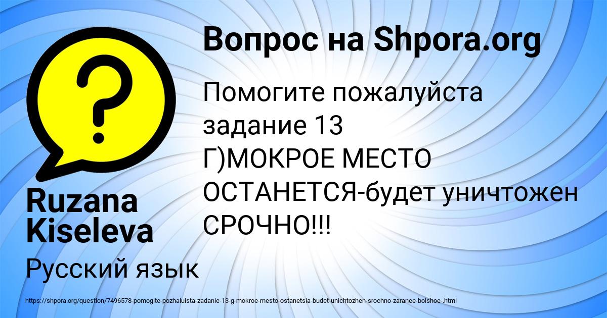Картинка с текстом вопроса от пользователя Ruzana Kiseleva