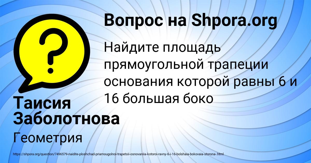 Картинка с текстом вопроса от пользователя Таисия Заболотнова