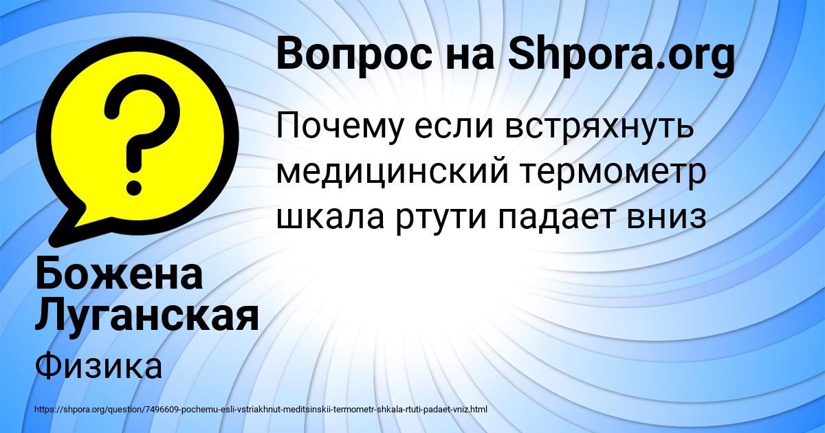 Картинка с текстом вопроса от пользователя Божена Луганская