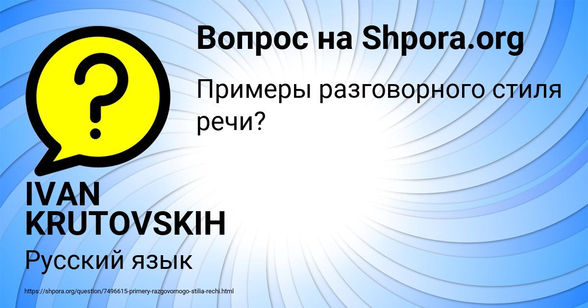 Картинка с текстом вопроса от пользователя IVAN KRUTOVSKIH
