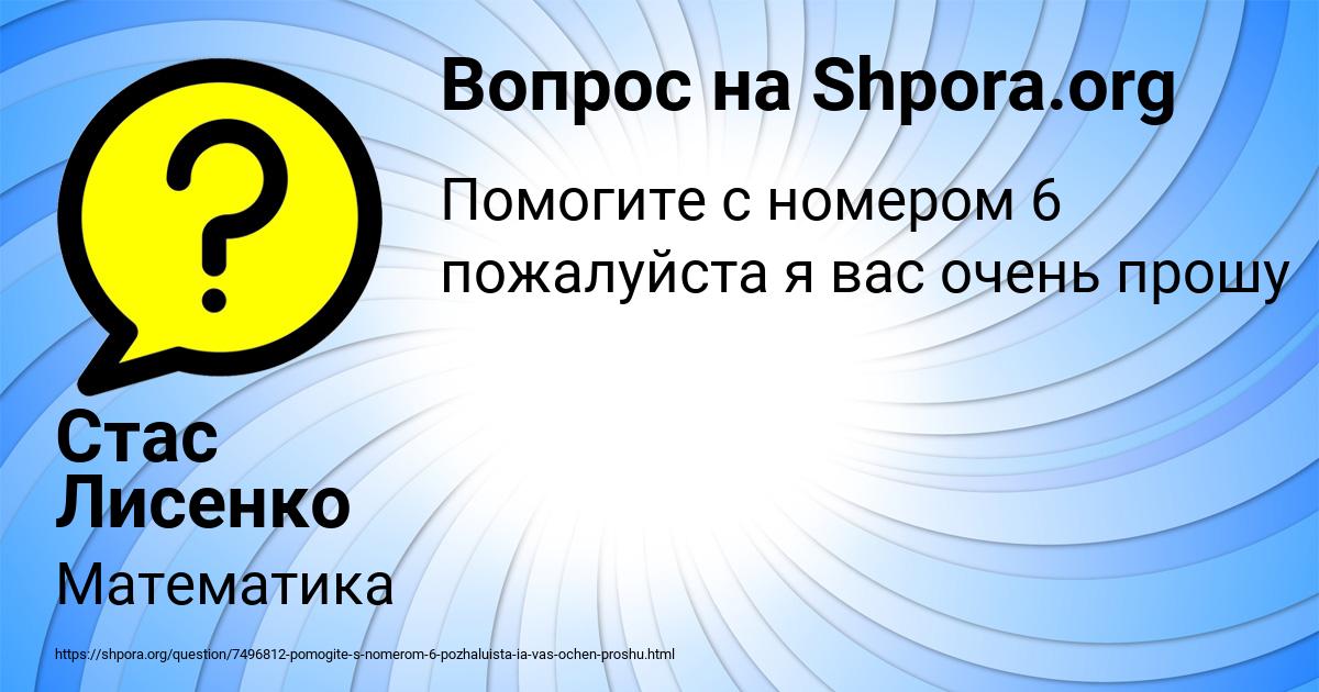 Картинка с текстом вопроса от пользователя Стас Лисенко