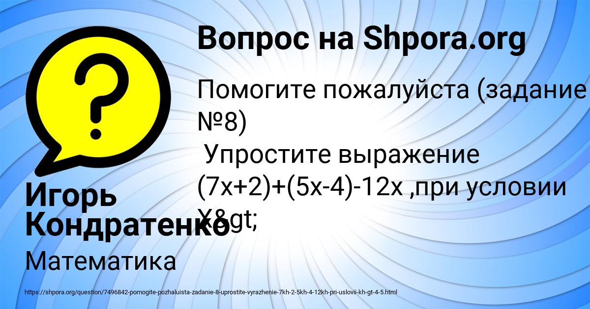 Картинка с текстом вопроса от пользователя Игорь Кондратенко