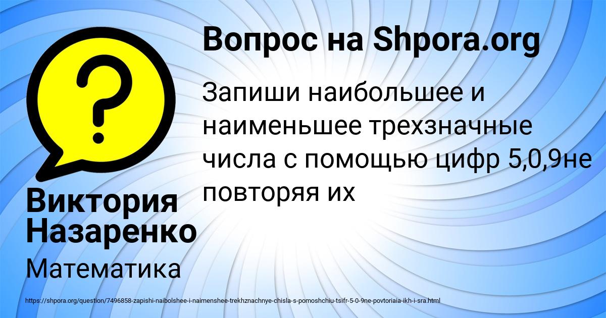Картинка с текстом вопроса от пользователя Виктория Назаренко