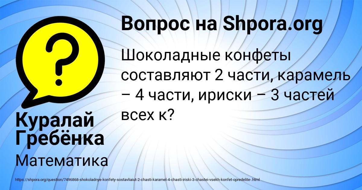 Картинка с текстом вопроса от пользователя Куралай Гребёнка