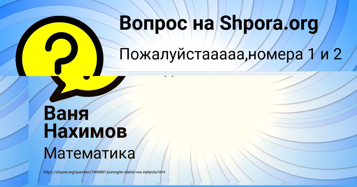 Картинка с текстом вопроса от пользователя Ваня Нахимов