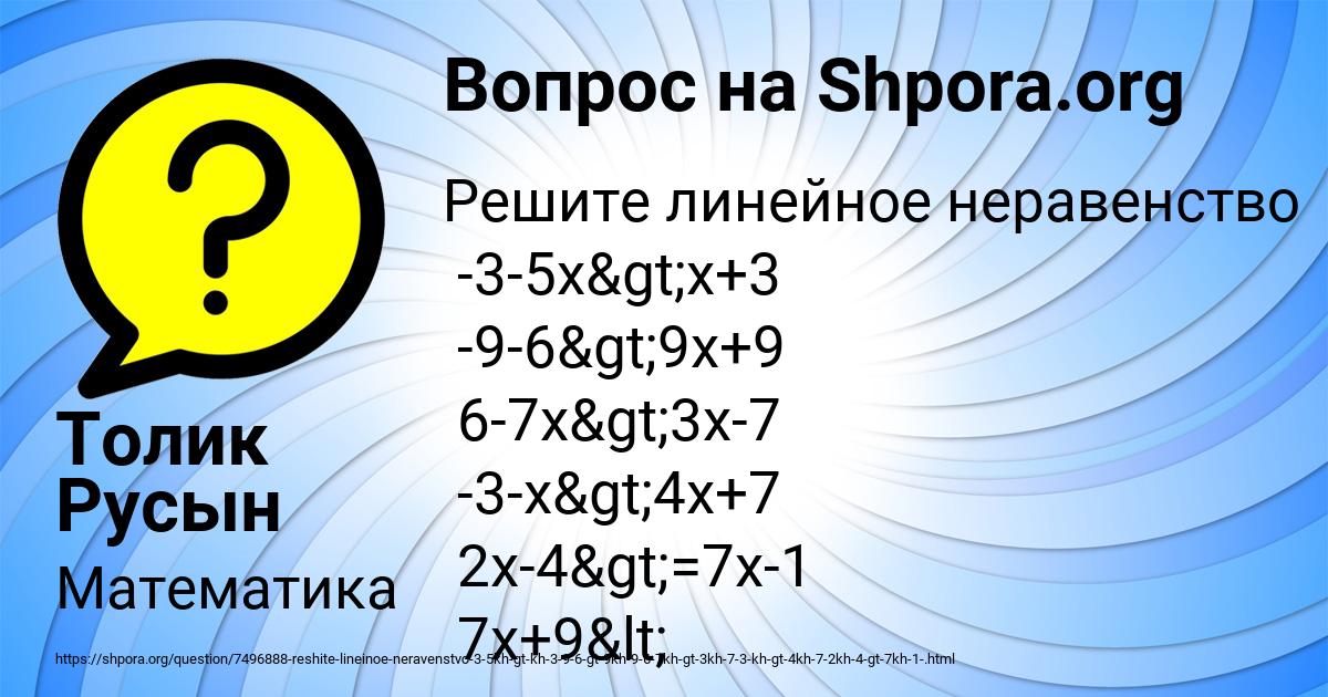 Картинка с текстом вопроса от пользователя Толик Русын