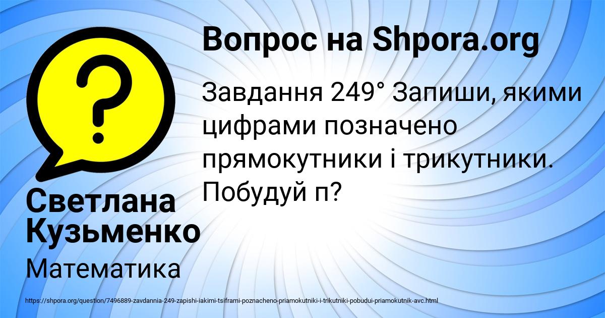 Картинка с текстом вопроса от пользователя Светлана Кузьменко