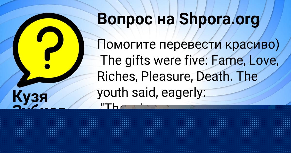 Картинка с текстом вопроса от пользователя Кузя Зубков