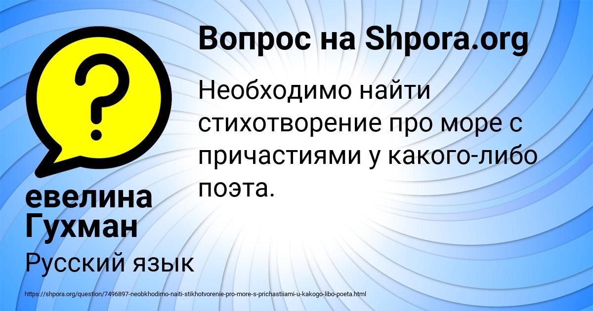 Картинка с текстом вопроса от пользователя евелина Гухман