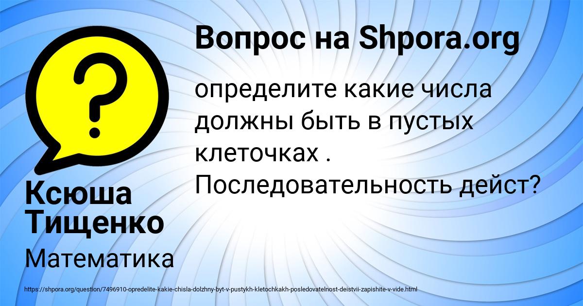 Картинка с текстом вопроса от пользователя Ксюша Тищенко