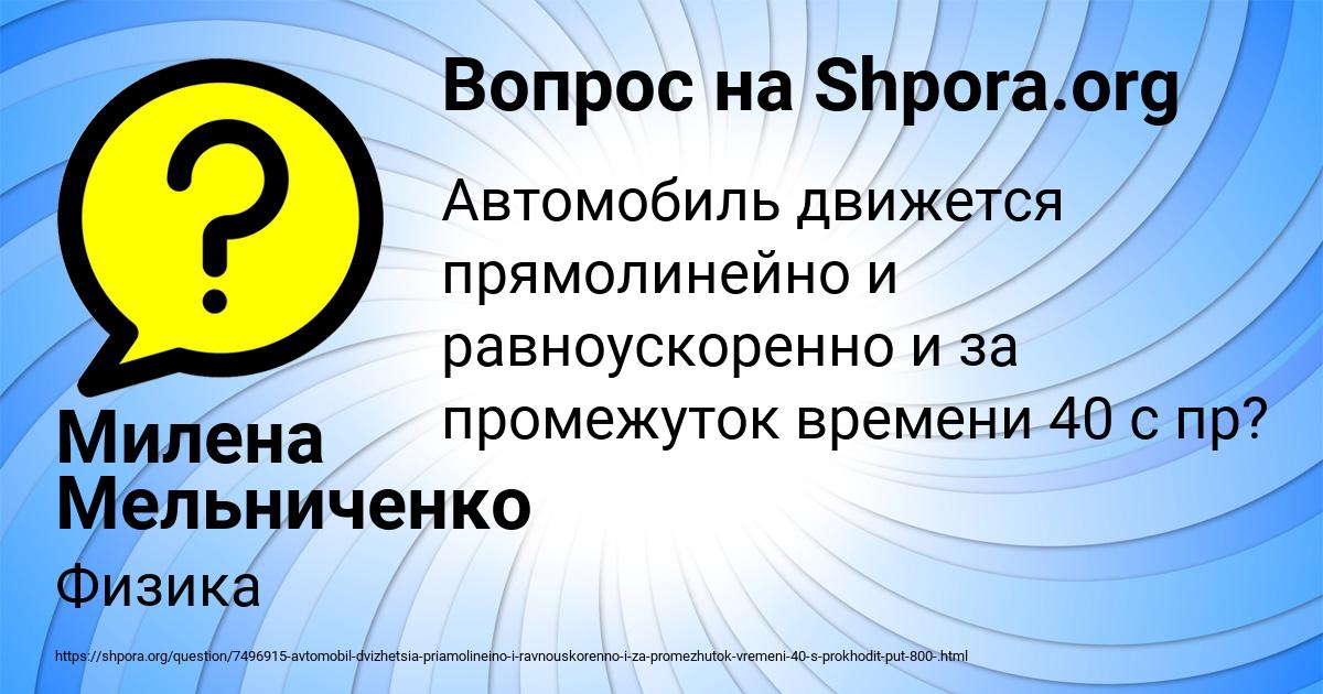 Картинка с текстом вопроса от пользователя Милена Мельниченко