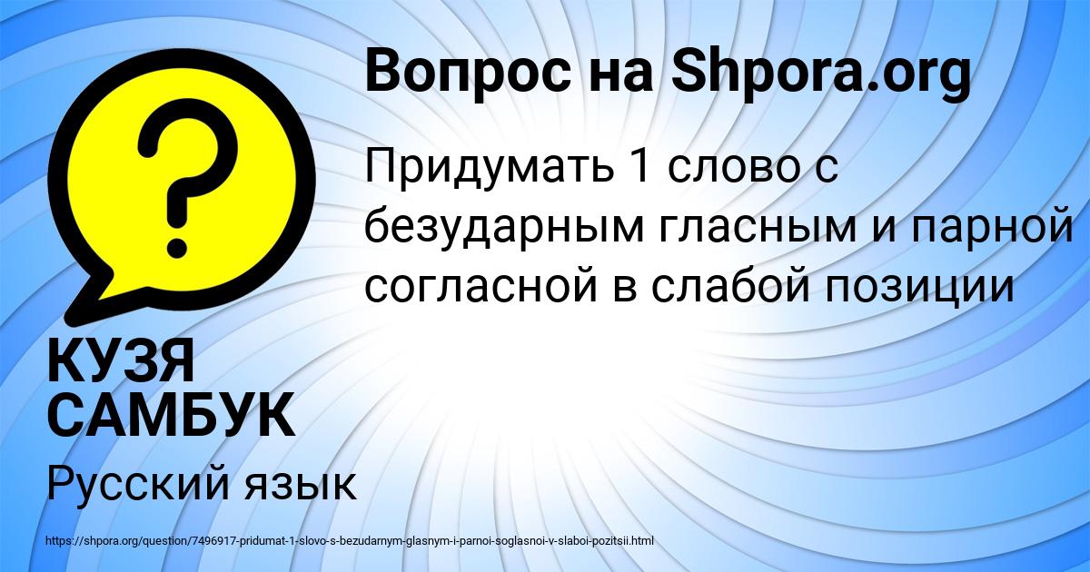 Картинка с текстом вопроса от пользователя КУЗЯ САМБУК