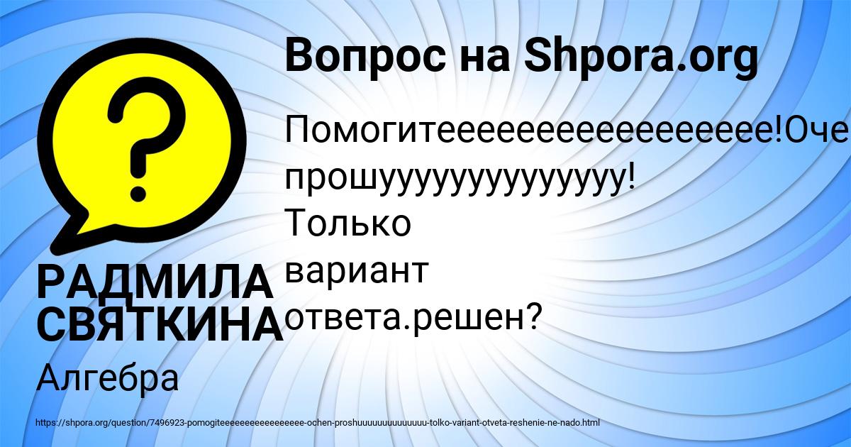Картинка с текстом вопроса от пользователя РАДМИЛА СВЯТКИНА