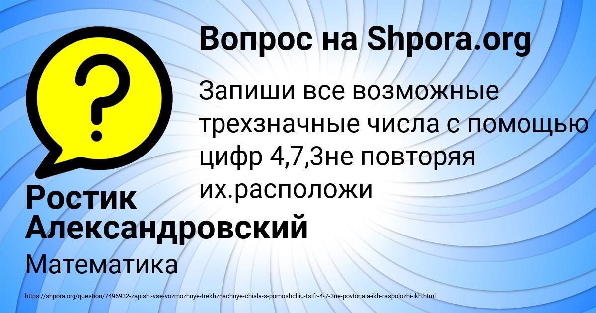 Картинка с текстом вопроса от пользователя Ростик Александровский