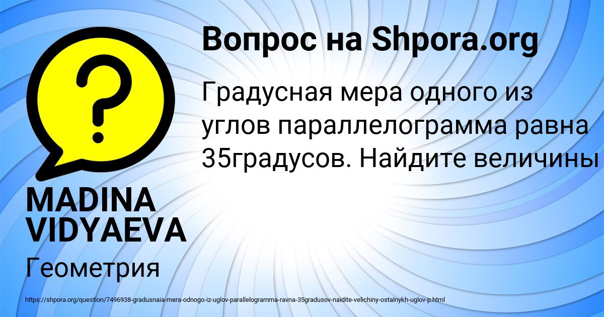 Картинка с текстом вопроса от пользователя MADINA VIDYAEVA